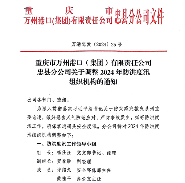 6641626d73fe0.jpg 3.建立健全防汛搶險組織機構(gòu).jpg